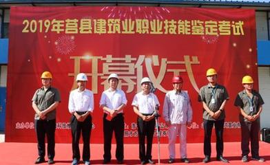 莒縣舉辦建筑工人職業技能培訓班