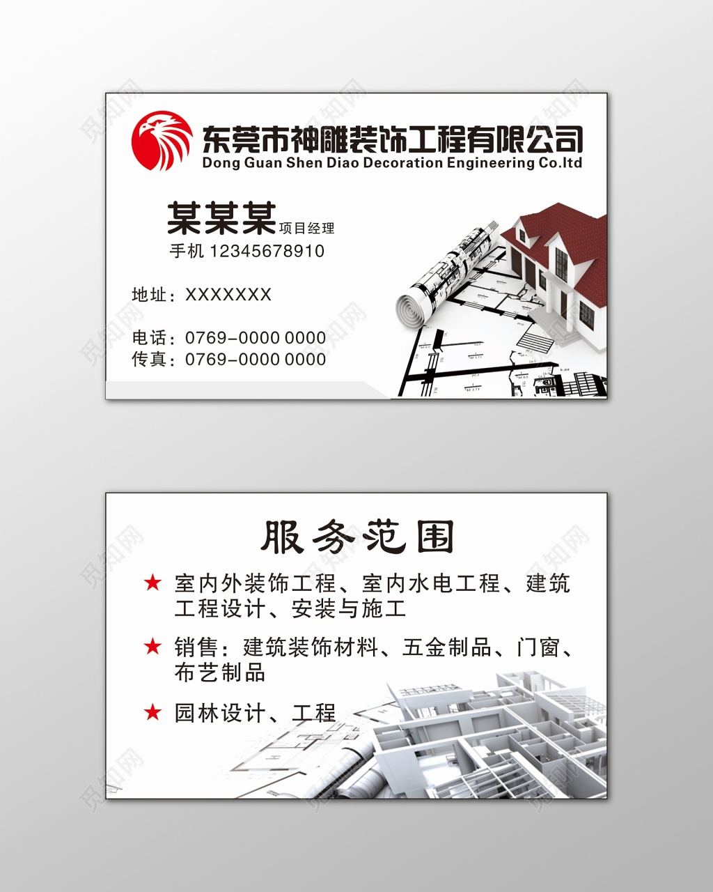 黑白裝修名片裝飾工程園林設(shè)計(jì)簡(jiǎn)約名片設(shè)計(jì)模板圖片下載 - 覓知網(wǎng)