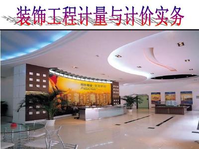 裝飾工程計量計價實務第一節(jié)樓地面工程PPT